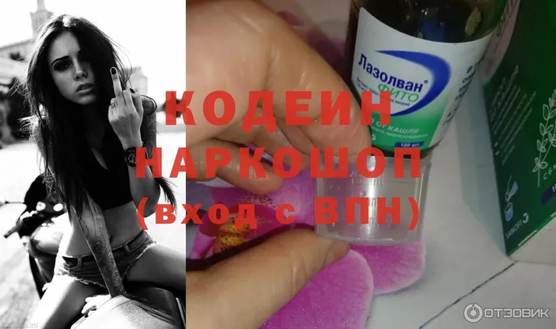 Кодеиновый сироп Lean напиток Lean (лин)  Отрадная 